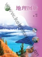 中图版中华版高一地理图册必修 第一册